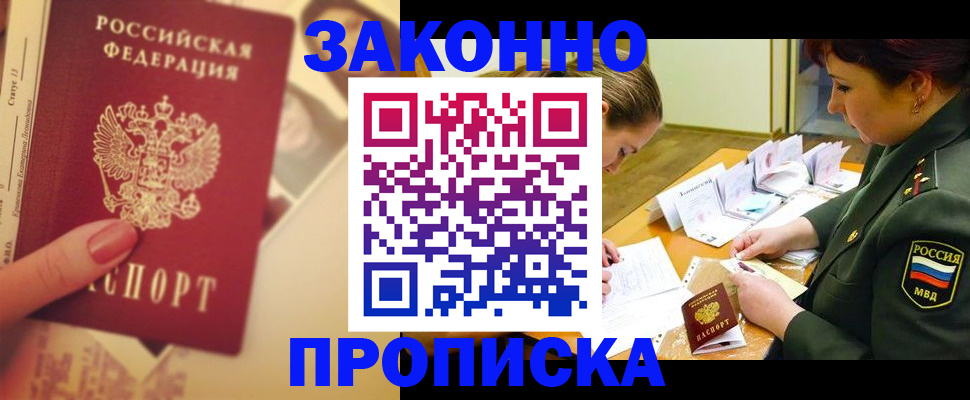 прописка для работы в Кусе