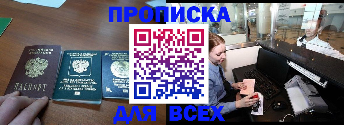 прописка для военкомата в Кусе