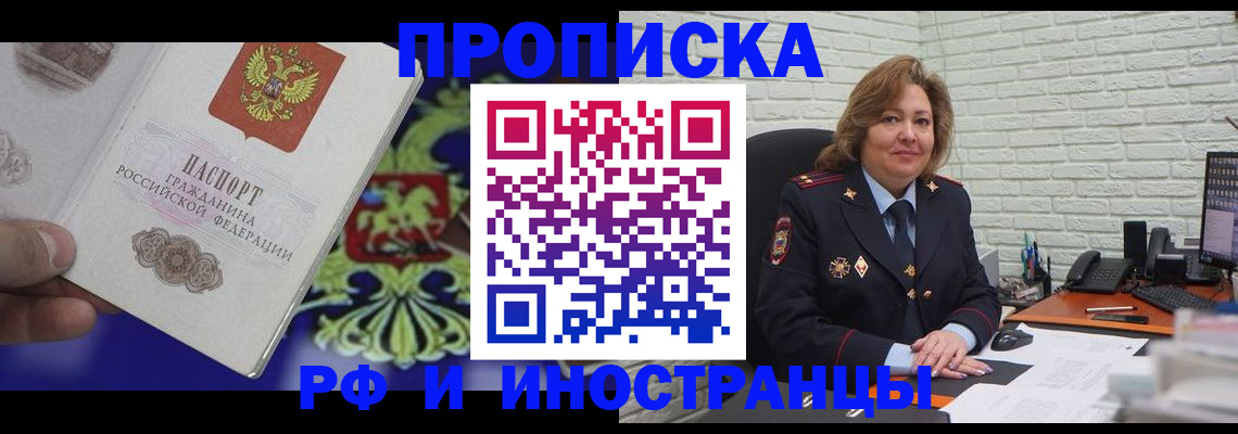 прописка ребенка в Кусе