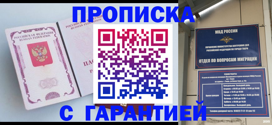 временная регистрация надежно в Кусе