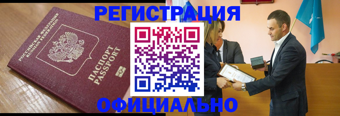 прописка для работы в Кусе