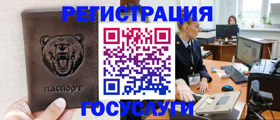 временная регистрация госуслуги в Кусе